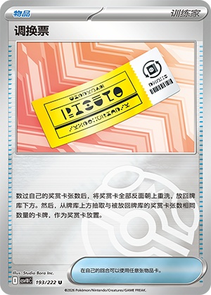 [Trainer] Switch Cart Card
