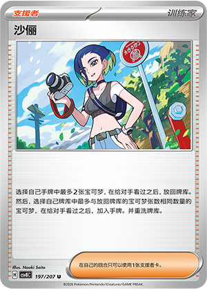 [Trainer] Perrin Card