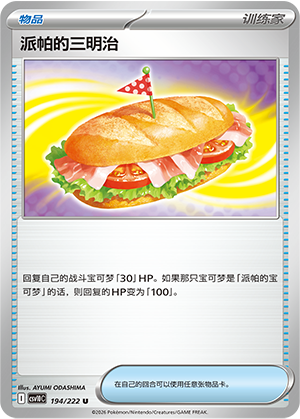 Arven's Sandwich Card