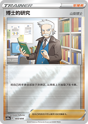 [Trainer] Professor's Research Card