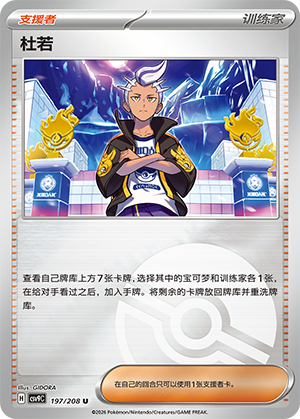 [Trainer] Drayton Card
