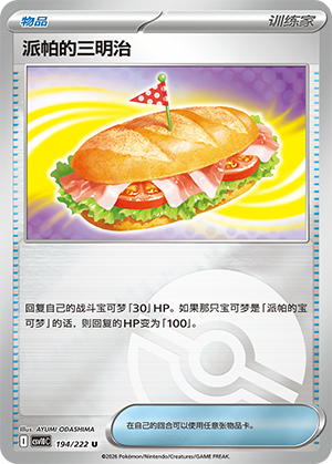 Arven's 三明治 Card