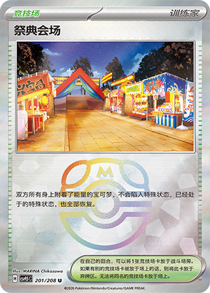 [Trainer] Festival Grounds Card