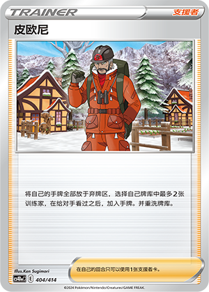 [Trainer] Peony Card