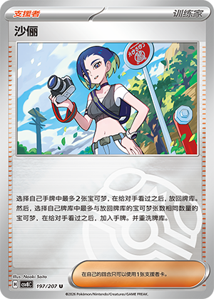 [Trainer] 沙俪 Card