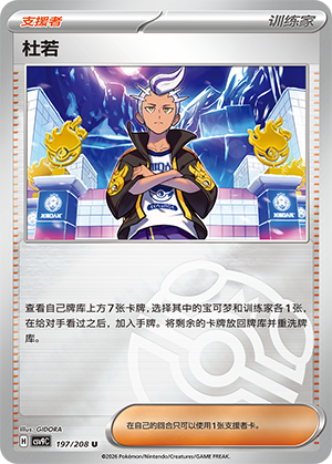 [Trainer] Drayton Card
