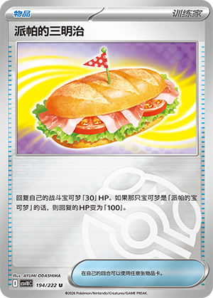 Arven's Sandwich Card