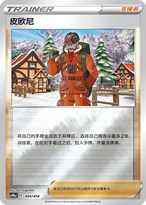 [Trainer] Peony Card