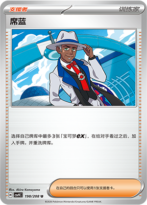 [Trainer] Cilan Card