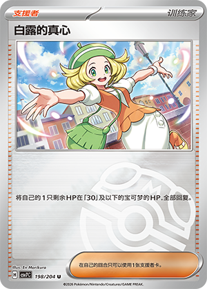 [Trainer] Bianca's Devotion Card