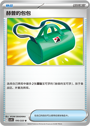 Hop's 包包 Card