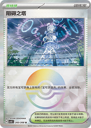 [Trainer] Jamming Tower Card