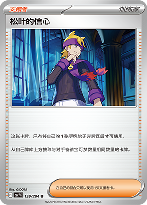 [Trainer] Morty's Conviction Card