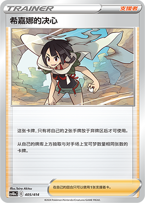 [Trainer] Zinnia's Resolve Card