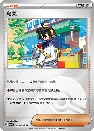 [Trainer] 乌栗 Card
