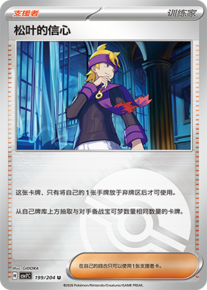 [Trainer] Morty's Conviction Card