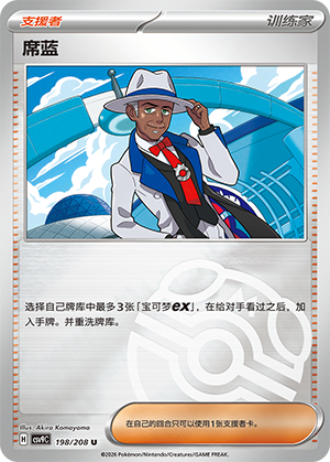 [Trainer] Cilan Card