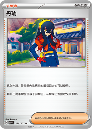 [Trainer] Carmine Card