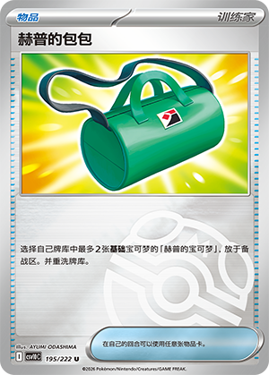 Hop's Bag Card