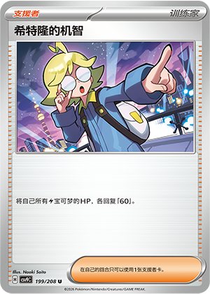 [Trainer] Clemont's Wit Card