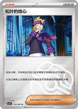 [Trainer] Morty's Conviction Card