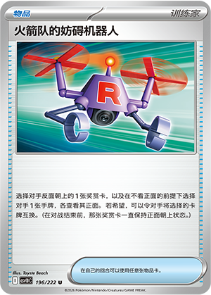 Team Rocket's 妨碍机器人 Card