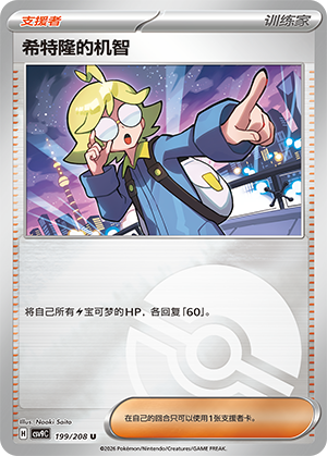 [Trainer] Clemont's Wit Card