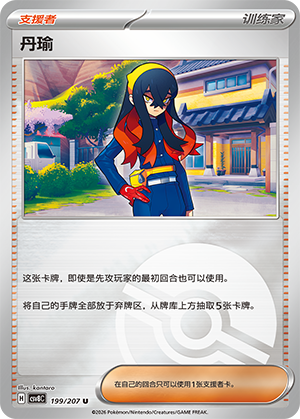 [Trainer] Carmine Card