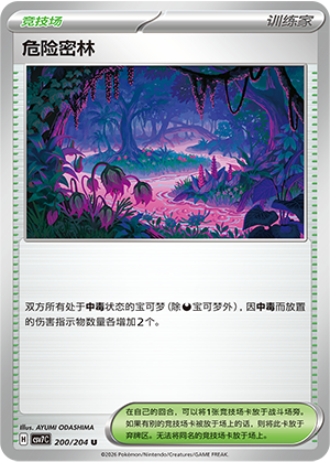 [Trainer] Dangerous Jungle Card