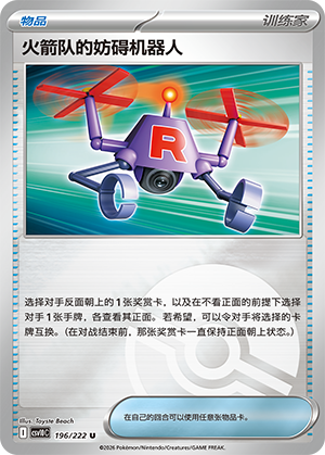 Team Rocket's 妨碍机器人 Card