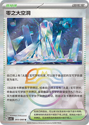 [Trainer] Area Zero Underdepths Card