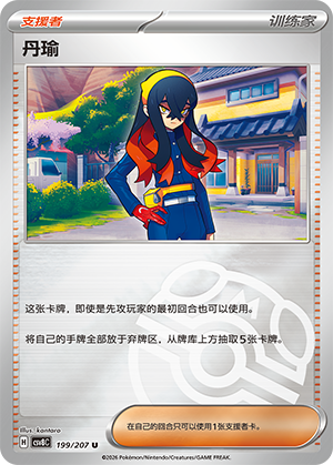 [Trainer] Carmine Card