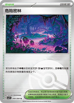 [Trainer] Dangerous Jungle Card