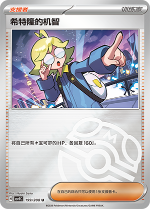[Trainer] Clemont's Wit Card