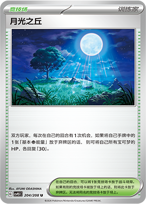 [Trainer] Moonlight Hill Card
