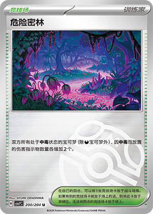 [Trainer] Dangerous Jungle Card