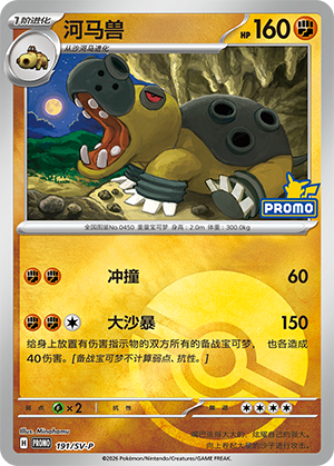 Hippowdon Card