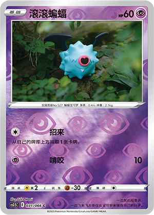 Woobat Card