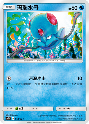 Tentacool Card