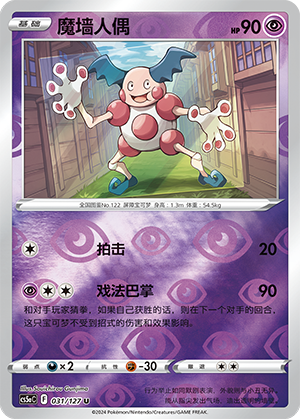 Mr. Mime Card