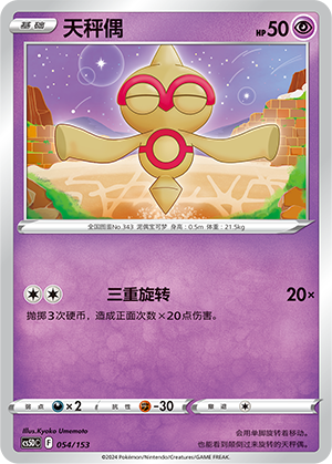 Baltoy Card