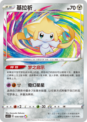 Jirachi Card
