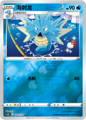 Seadra Card