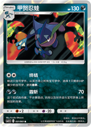 Greninja Card