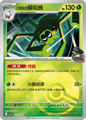 Team Rocket's Spidops Card