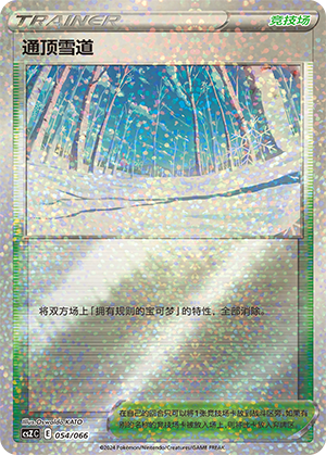 [Trainer] Path to the Peak Card