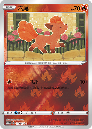Vulpix Card