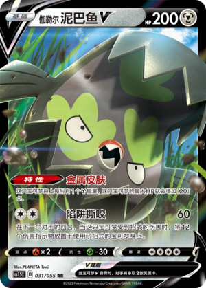 Galarian Stunfisk V Card