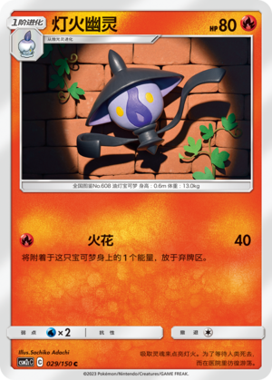 Lampent Card