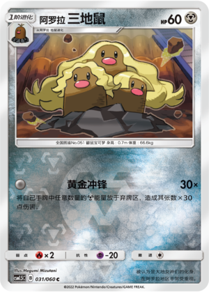 Alolan Dugtrio Card